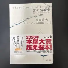 旅の短篇集 秋冬のサムネイル