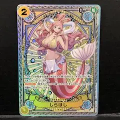 40●しらほし SR SP EB01-057 KM0416-10