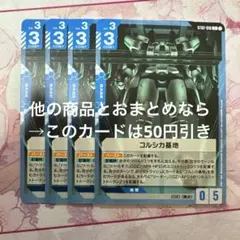 2026年最新】コルシカ基地の人気アイテム - メルカリ