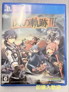 PS4 英雄伝説 閃の軌跡III 中古