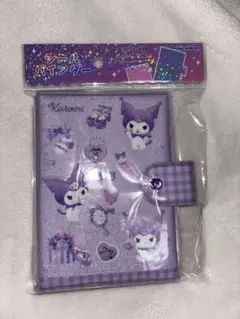 ♡サンリオ　クロミ　シール帳　シールバインダー　紫♡平成ファンシー