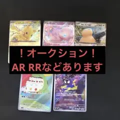 ポケモンカード レアカードセット 5枚 RR AR等