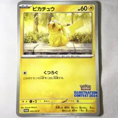 ポケモンカード ピカチュウ イラストレーションコンテスト 242/SV-P