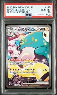 【PSA10 末番000 】ナンジャモのハラバリーex SAR 125/100