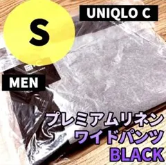 完売品 ユニクロC プレミアムリネンワイドパンツ ブラック S メンズ 26春夏