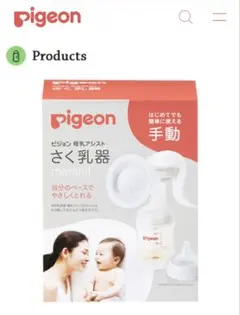 ピジョン母乳アシスト　さく乳器　手動（manual）