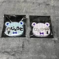 ヒプマイ　ネームプレート2点セット