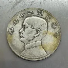 中華民国 中国古錢 中国銀貨 中華民国二十二年 ジャンク 孫文 $1 1933年 PCGS AU