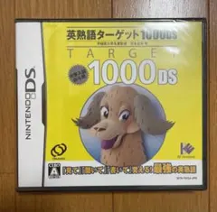 英熟語ターゲット1000DS