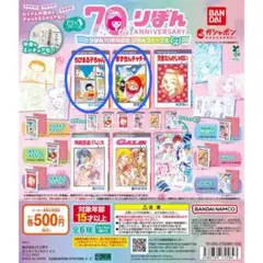 豆ガシャ本 りぼん70周年記念 2冊セット