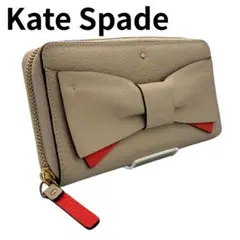 ケイトスペード 長財布 リボン レザー ベージュ
