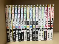 モブサイコ100 全16巻完結セット