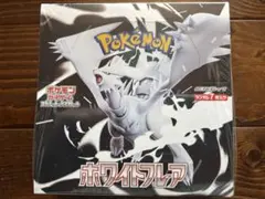 ポケモンカードホワイトフレア1BOX 新品、未開封品