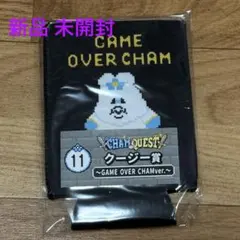 んぽちゃむエンタメくじ 〜CHAM QUEST ~ 、 クージー賞