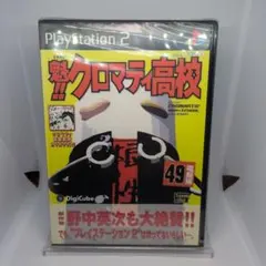 ［未開封品］PS2 魁!!クロマティ高校