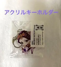 薬屋のひとりごと　薬屋祭　vol2. アクリルキーホルダー　桜蘭妃