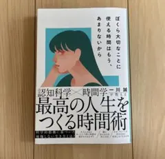 ぼくら大切なことに使える時間はもう、あまりないから 一川誠