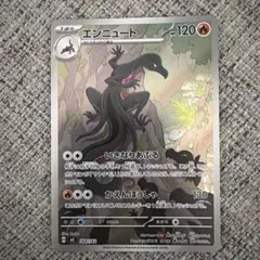 エンニュート AR 仕様 1枚 スタートデッキ100 バトルコレクション ポケカ