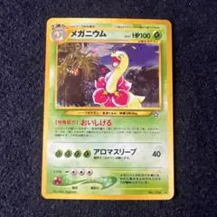 メガニウム ☆ 拡張パック 金の空、銀の海 004/106 - メルカリ