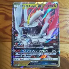 ホワイトキュレムGX RR SM6a ドラゴンストーム 035/053のサムネイル