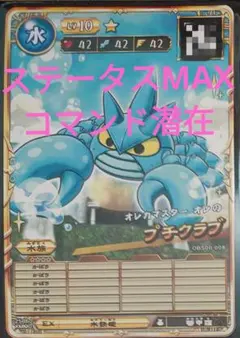 オレカバトル2　プチクラブ　カニクラブ　コマンド潜在　かばう型