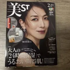 美ST 2026年1月号