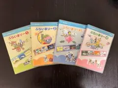 ぷらいまりー DVD ヤマハ　4枚セット
