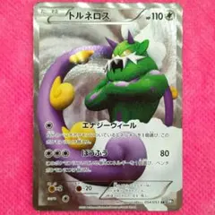 トルネロスEX SR 073/069 BW4 ダークラッシュ | Mercari