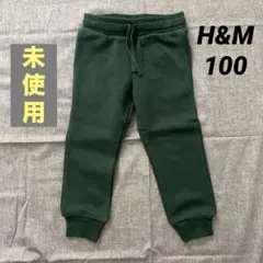 【H&M】裏起毛　ジョガーパンツ　スウェットパンツ　100サイズ