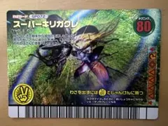 ムシキング　フォレストグリーン　スーパーキリガクレ