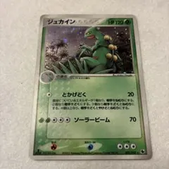 ジュカイン ★ 第1弾拡張パック 003/055