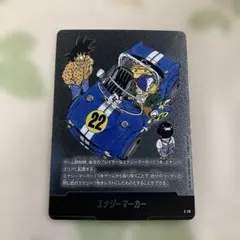ドラゴンボール　E-76エナジーマーカー