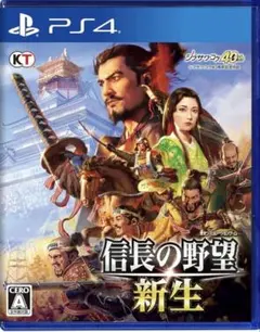 信長の野望 新生 PS4
