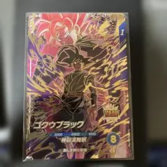 即日発送！ドラゴンボール スーパーダイバーズ ゴクウブラック SDVP-040