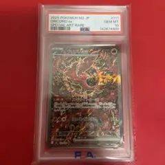 PSA10オドリドリex SAR インフェルノX