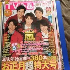 嵐 雑誌 切り抜き