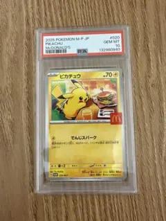 ピカチュウ マクドナルド PSA10