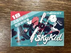 【ファミコン・説明書のみ・貴重】　スカイキッド　説明書のみ