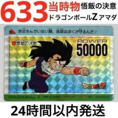 979】【当時物】【孫悟飯】ドラゴンボールZ アマダカード キラカード