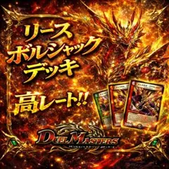 【高レート】リースボルシャック デッキ