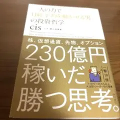 一人の力で日経平均を動かせる男の投資哲学