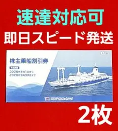 2026年最新】東海汽船株主優待券の人気アイテム - メルカリ