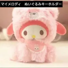 サンリオ　マイメロディぬいぐるみキーホルダー　ピンク