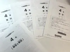 サピックス＊4年 小4＊5月度 マンスリー確認テスト＊2023年5月