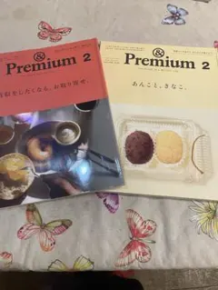雑誌 &Premium 2023年2月号・2024年2月号 2冊セット
