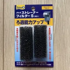 テトラ ストレーナーフィルター S 2個入のサムネイル