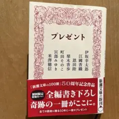 プレゼント