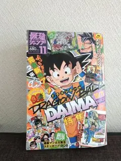 最強ジャンプ　2024年11月