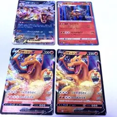 リザードン　R RR 4枚セット　プレイ用　ポケモンカード　ポケモンGO