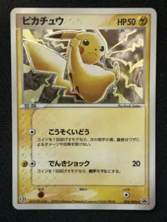 最終値下げ中】ピカチュウ セブンイレブンプロモ・ホロ 2003年 希少